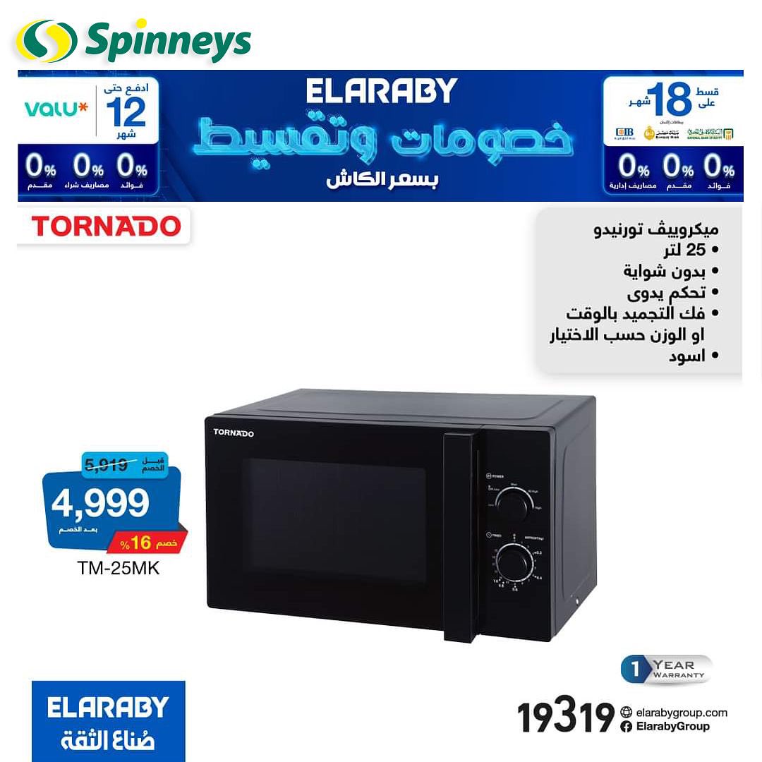 spinneys offers from 13nov to 12nov 2024 عروض سبينس من 13 نوفمبر حتى 12 نوفمبر 2024 صفحة رقم 2